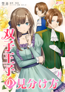 Cómo distinguir a dos príncipes gemelos