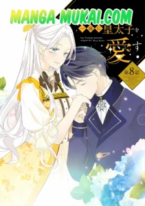 La novia no deseada ama de todo corazón al Príncipe Heredero