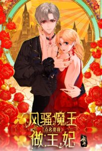 El diablo coqueto me pidió que fuera su princesa