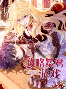 Estrategias de juego para los tiranos de este mundo