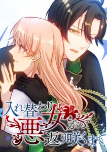 Hasta que la mujer malvada regrese