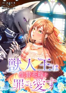 El rey bestia ama a su novia sacrificada con todos sus pecados