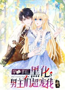 Después de leer el libro, los malvados protagonistas masculinos empezaron a adorarme mucho