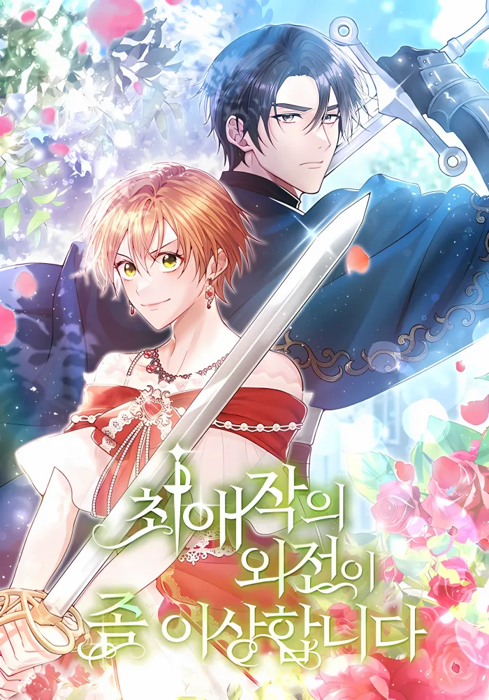 Mi novela favorita tiene un epílogo extraño Mi novela favorita tiene un epílogo extraño