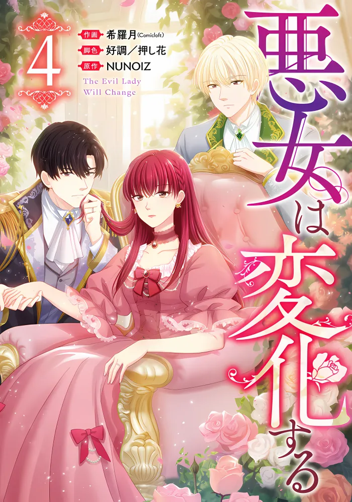 La supuesta villana acabó convirtiéndose en la heroína