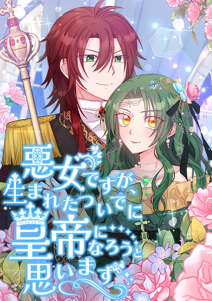 Soy una niña mala, pero prometo tomar el trono del tirano