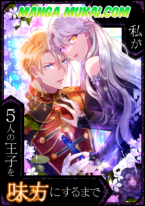 Hasta que yo, una espía, tuve a cinco príncipes de mi lado