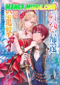 La santa del agua y el príncipe escarlata