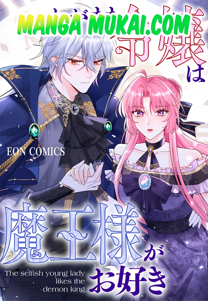 La caprichosa noble ama al rey demonio