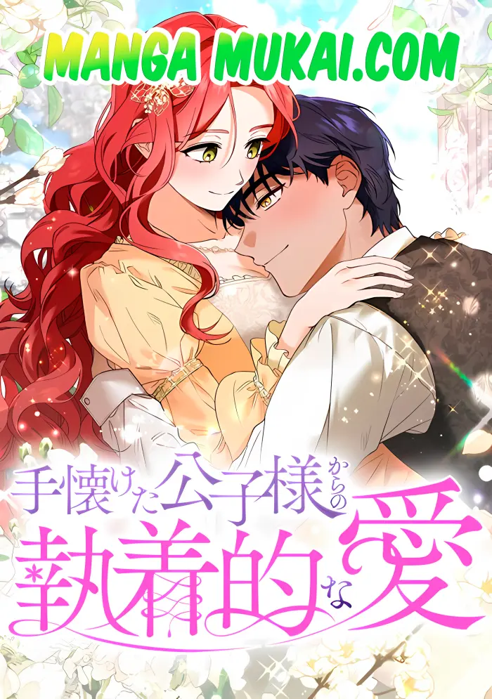 El amor obsesivo del joven noble que domestiqué