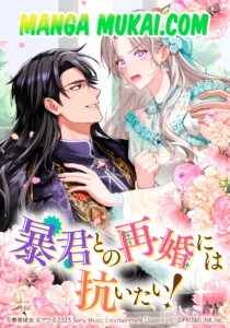 Quiero resistirme a volver a casarme con el tirano