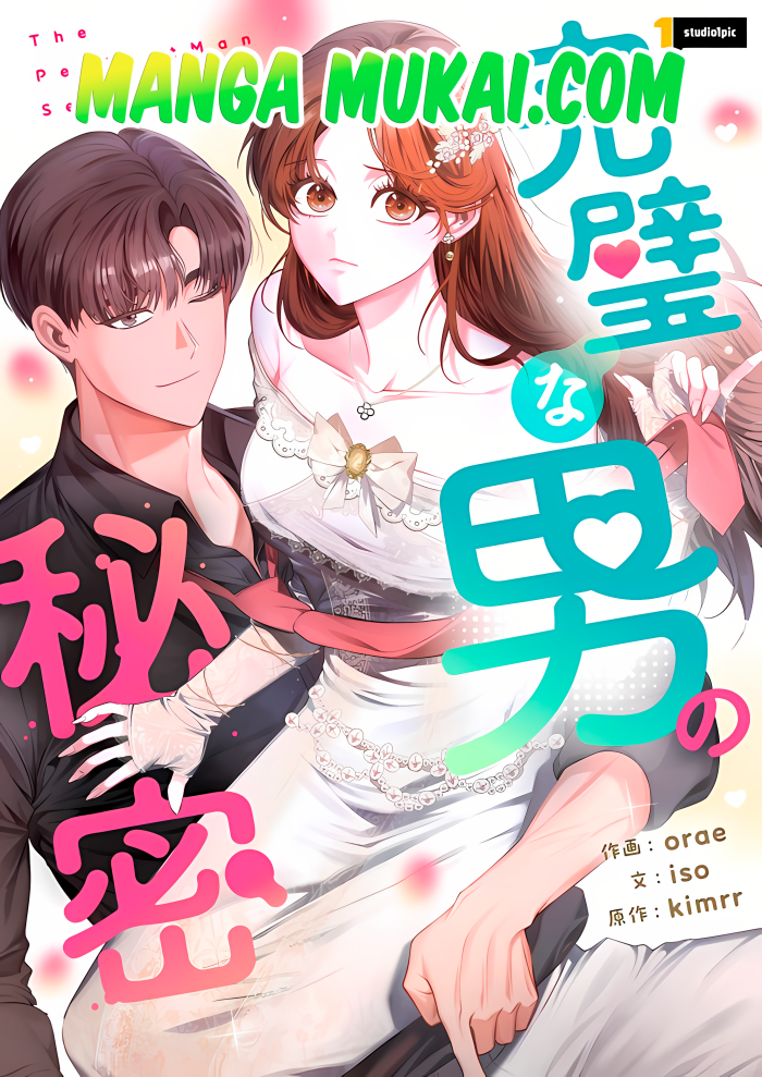 El secreto del hombre perfecto