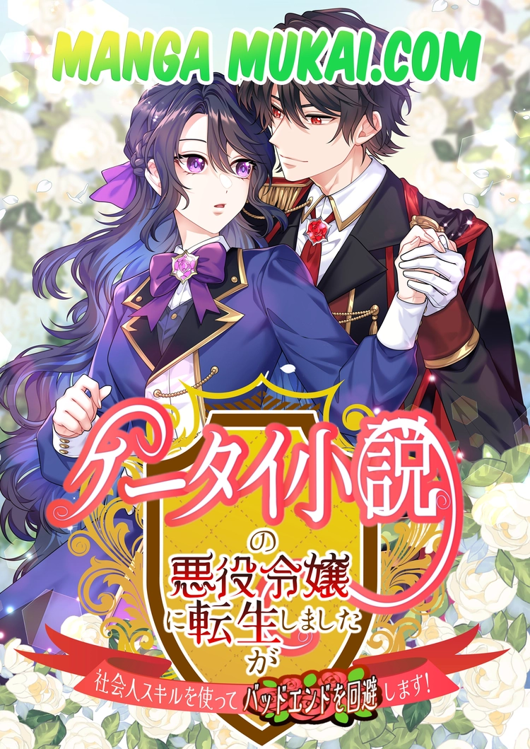 Reencarnada como la villana de mi novela adolescente: ¡Mis habilidades de oficinista salvarán mi destino!