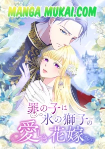 La hija del pecado, la amada esposa del león de hielo