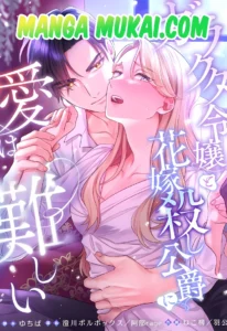 La joven defectuosa y el duque asesino de novias: un amor imposible