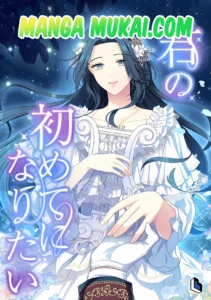 Anhelo ser tu primer y único amor