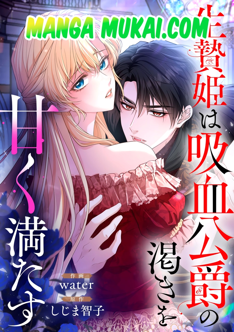 La princesa sacrificada satisface dulcemente la sed del duque vampiro