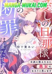 Mi amado esposo, ¿cuándo llegará mi condena? Por que planeo convertirme en villana para caer con dignidad