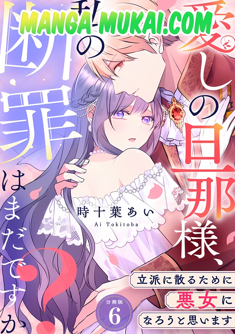 Mi amado esposo, ¿cuándo llegará mi condena? Por que planeo convertirme en villana para caer con dignidad