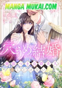 Un matrimonio de conveniencia con fecha de caducidad