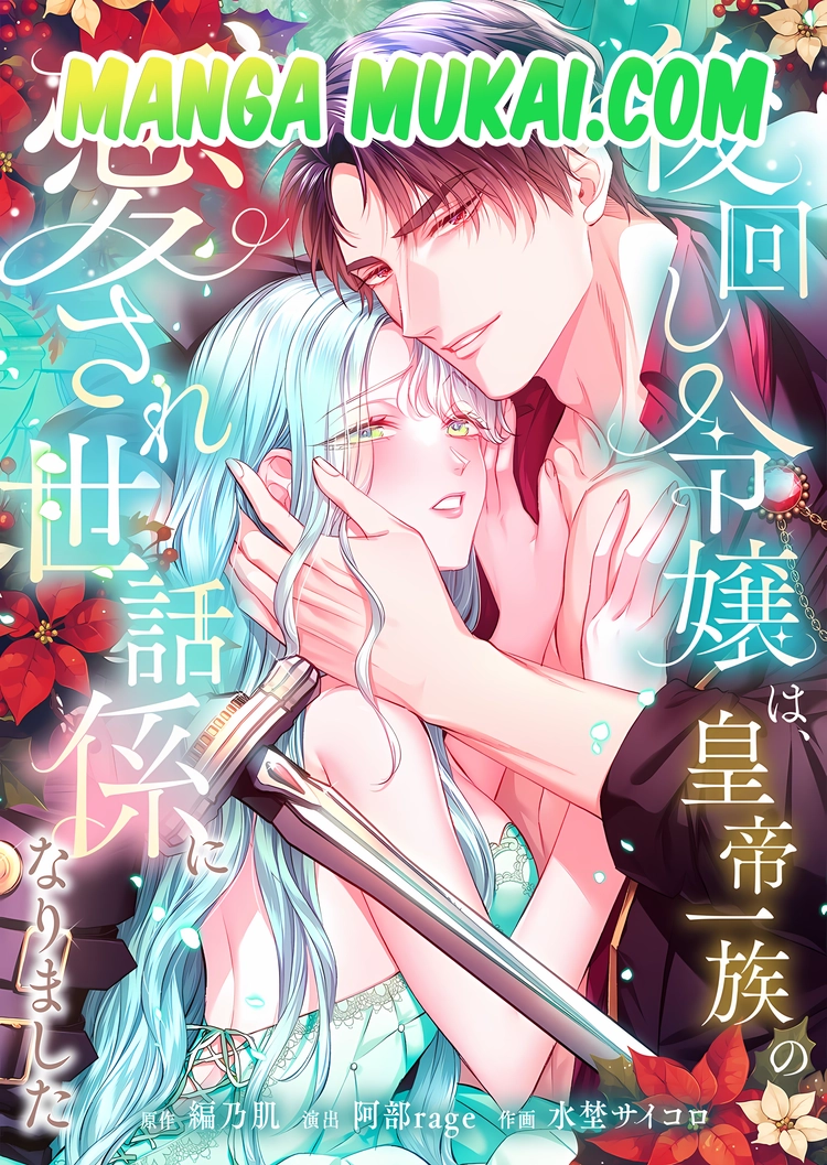 Me convertí en la amada cuidadora de un niño ilegítimo de la familia imperial y también me convertí en la obsesión de su hermano