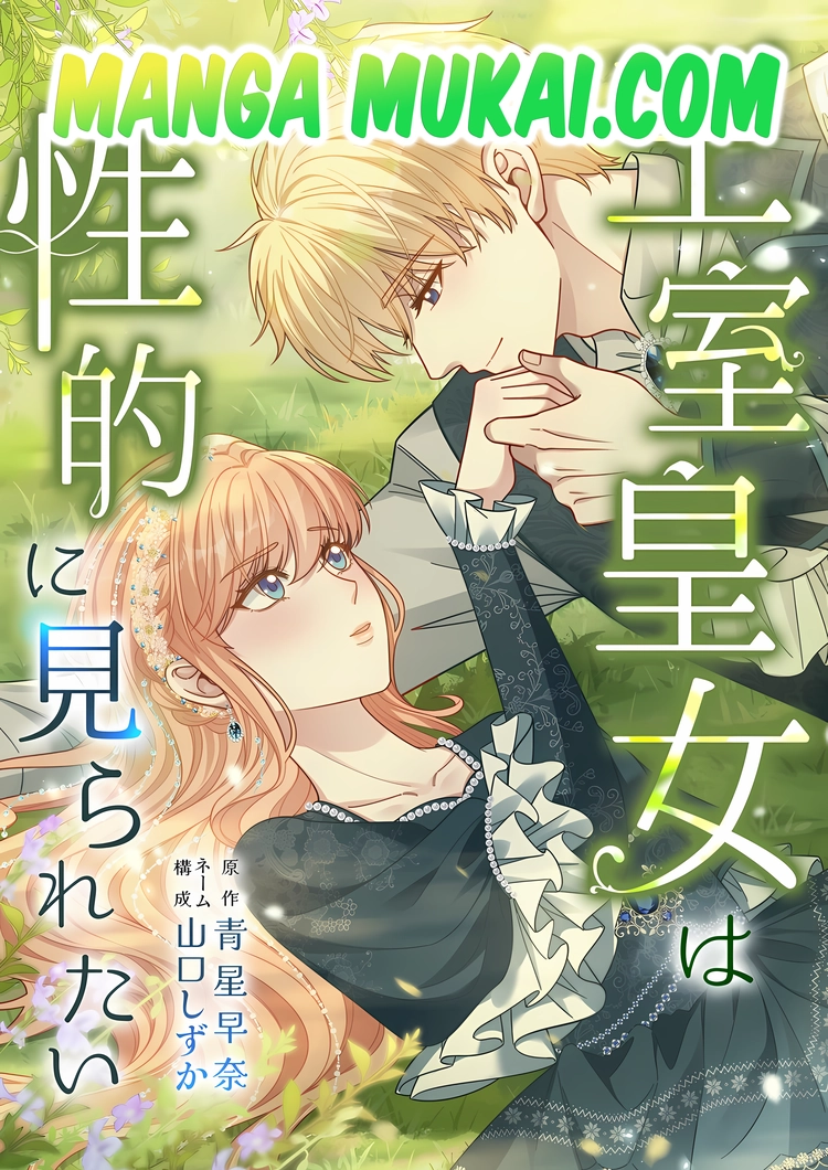 La princesa real que anhela ser deseada