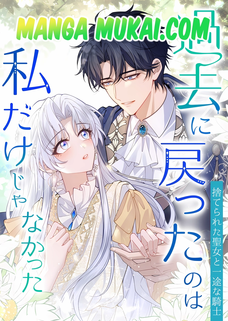 No fui la única que regresó al pasado: La santa abandonada y el caballero leal