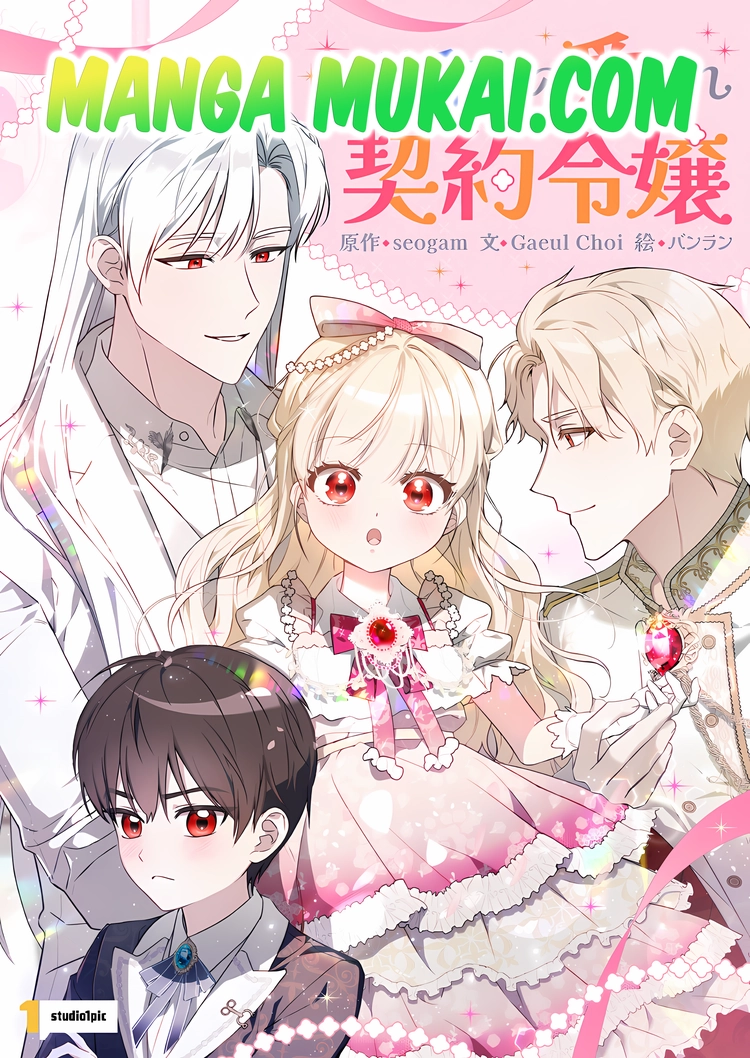 La hija contractual adorada por la casa del conde