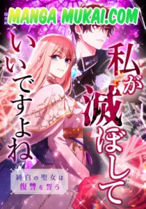 ¿Puedo ser yo quien lo destruya todo? ¿Verdad? :La pura e inocente santa jura venganza