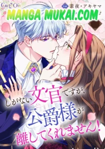 ¡Soy una simple oficinista, pero el duque no me suelta!