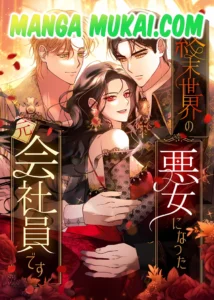 Me convertí en la villana del mundo apocalíptico ¡Sobreviviré con mis habilidades de esclava corporativa!