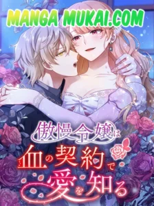 La arrogante dama aprende sobre el amor mediante un contrato de sangre La arrogante dama aprende sobre el amor mediante un contrato de sangre