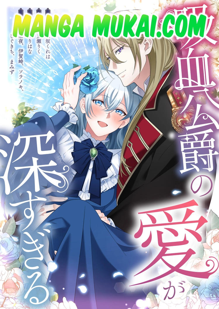 El amor del duque vampiro es demasiado profundo