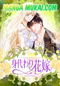 Novia de reemplazo para el rey asesino: mi aroma lo cambió todo