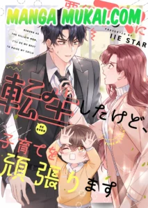 Me he reencarnado en una madre villana, pero haré todo lo posible para criar a mi hijo