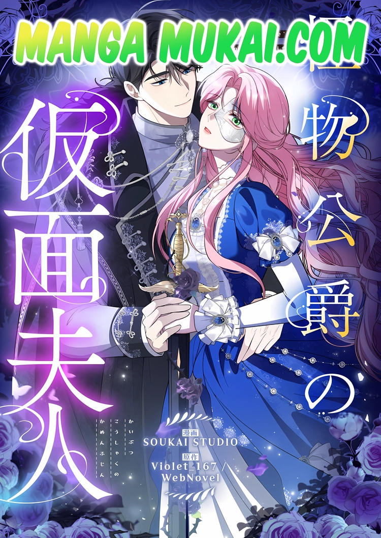 La esposa enmascarada del duque monstruo