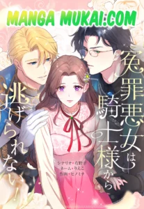 La villana injustamente acusada no puede escapar del caballero