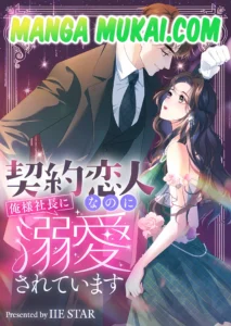 Aunque solo somos amantes por contrato, ¡el arrogante presidente me ama locamente!