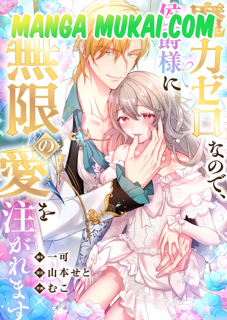 Aunque no tengo ningún poder mágico, el marqués me colma de amor infinito