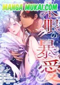 El amor obsesivo del ojo carmesí