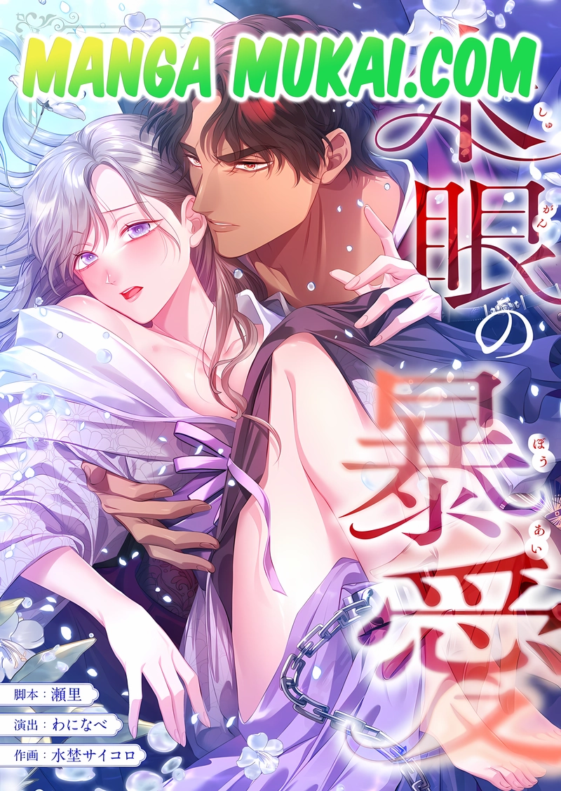 El amor obsesivo del ojo carmesí