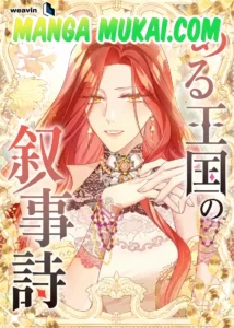 La epopeya de un reino La epopeya de un reino