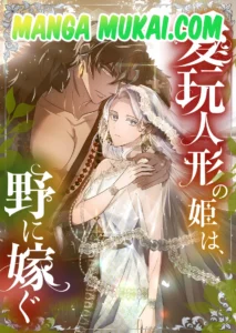 La princesa muñeca de juguete se casa en las tierras salvajes