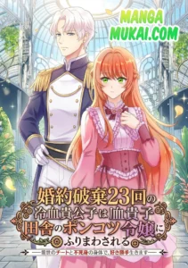 El frío duque que rompió 23 compromisos está siendo manejado por una torpe dama del campo El frío duque que rompió 23 compromisos está siendo manejado por una torpe dama del campo