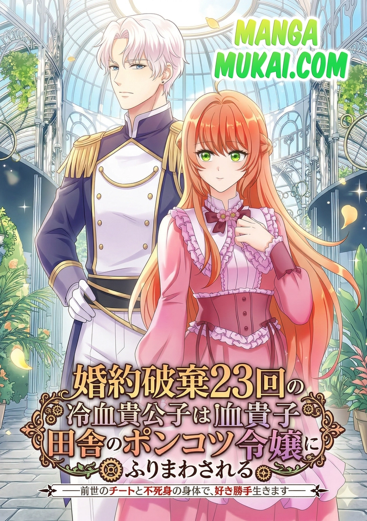 El frío duque que rompió 23 compromisos está siendo manejado por una torpe dama del campo