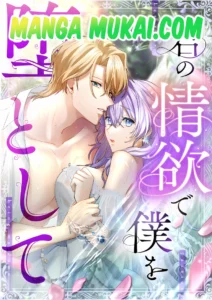 Corrómpeme con tu deseo