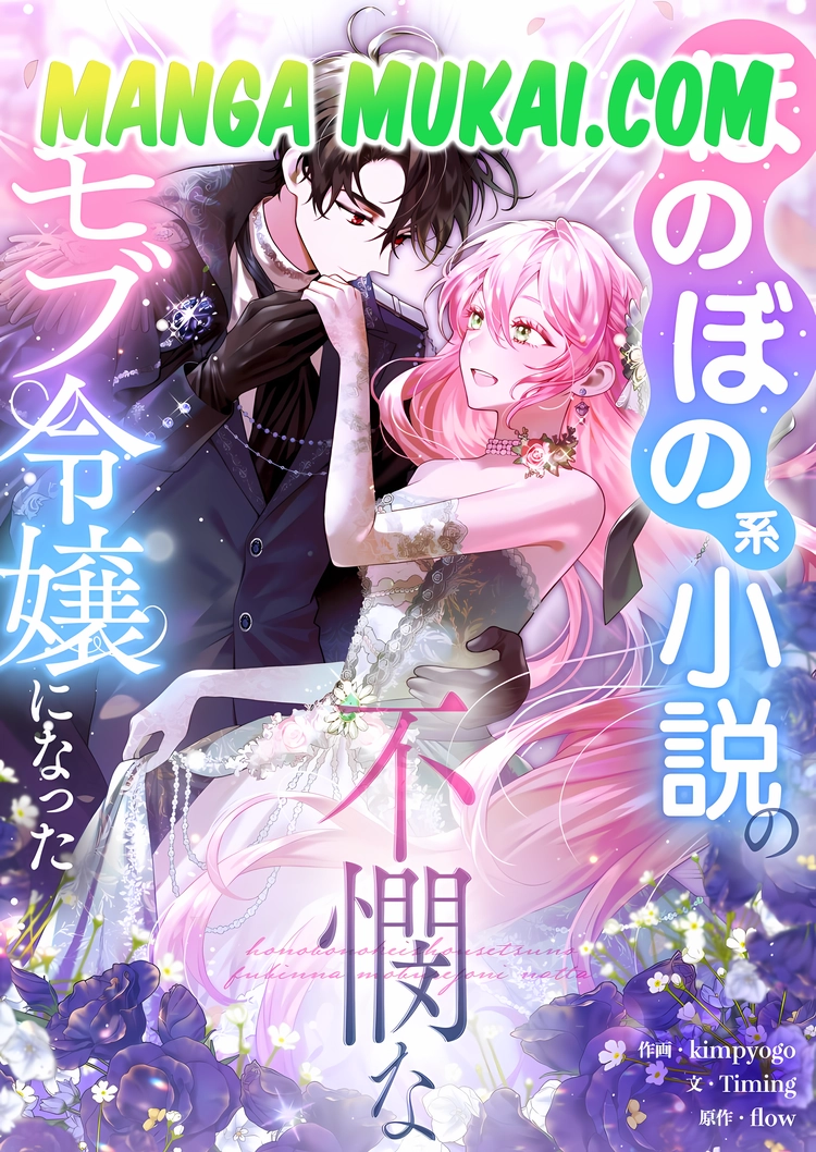 Me convertí en la desafortunada personaje femenino secundario de una conmovedora y trágica novela