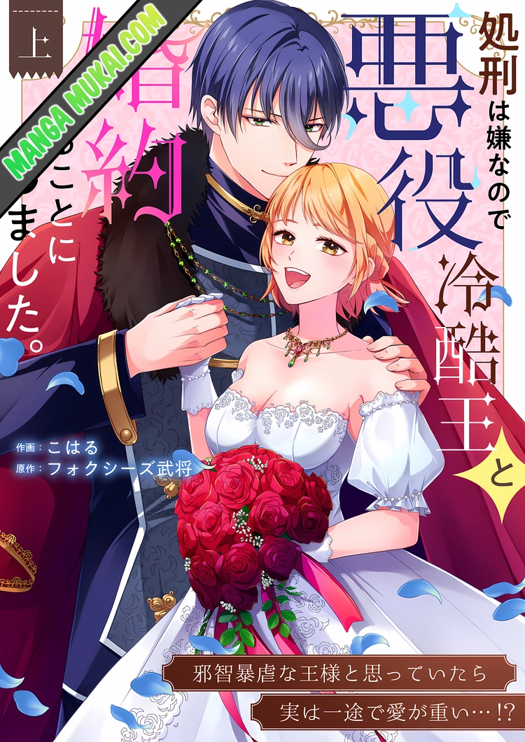 Pensaba que era un rey malvado y tiránico, pero en realidad es muy devoto y su amor es demasiado intenso