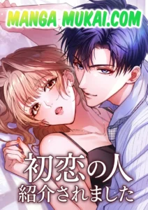 Me presentaron a mi primer amor