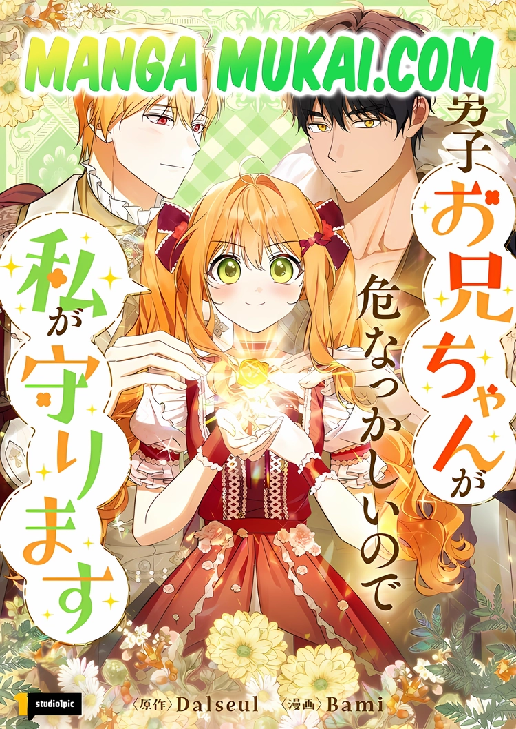 Mi hermano mayor es tan guapo que es peligroso, ¡así que yo lo protegeré!